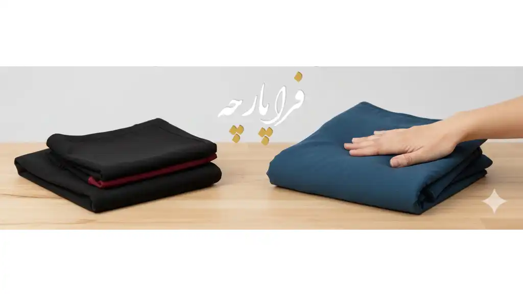 خرید پارچه غواصی ارزان‌قیمت، فراپارچه