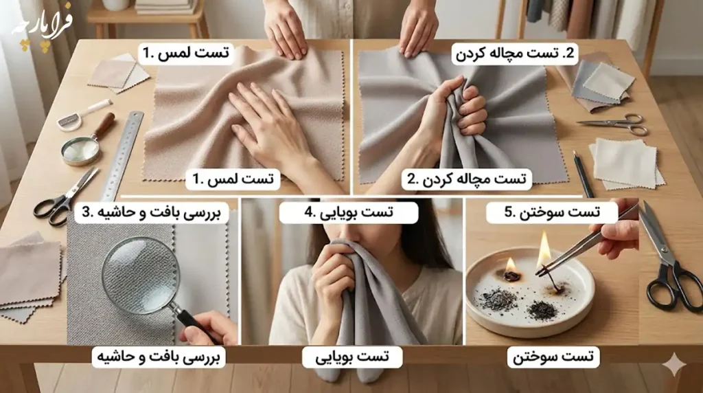 هنر خرید هوشمندانه؛ راهنمای جامع تشخیص پارچه کرپ اصل از تقلبی، فراپارچه