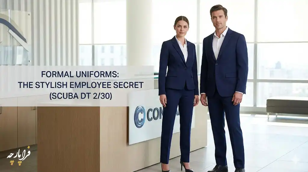 مانتو و شلوار اداری (Formal Uniforms)؛ راز کارمندان شیک‌پوش، فراپارچه